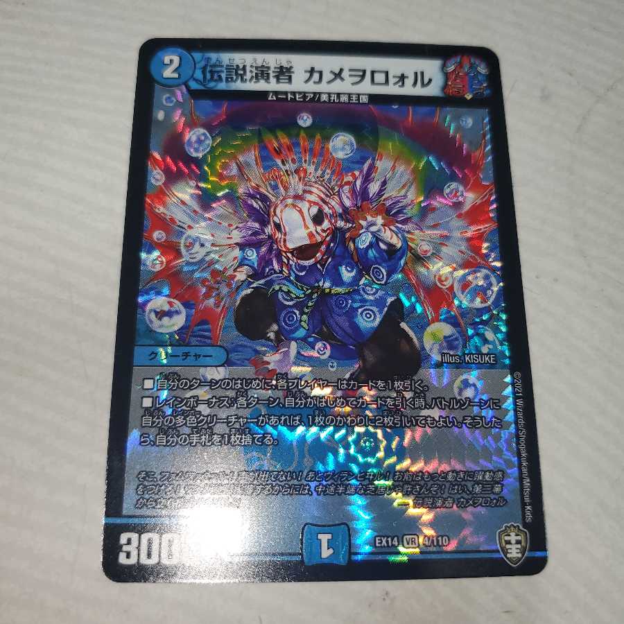 伝説演者 カメヲロォル VR