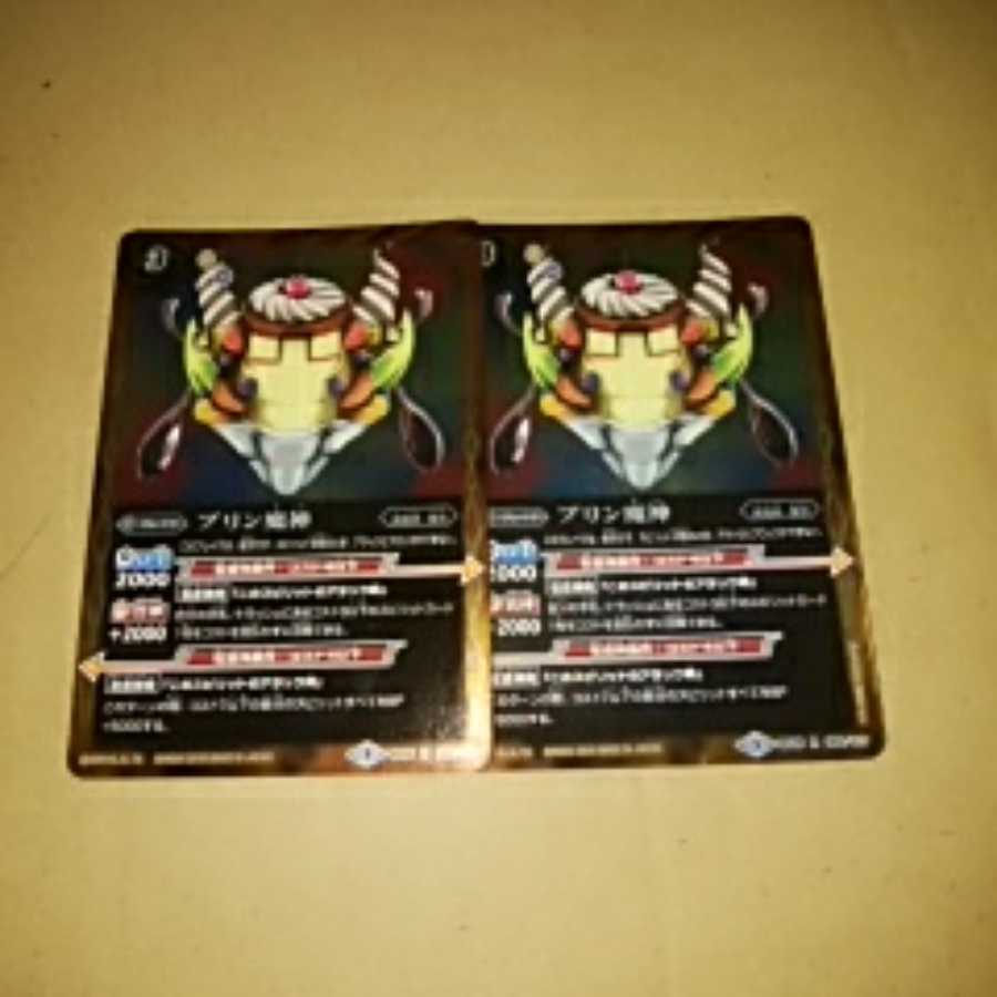 プリン魔神　2枚セット
