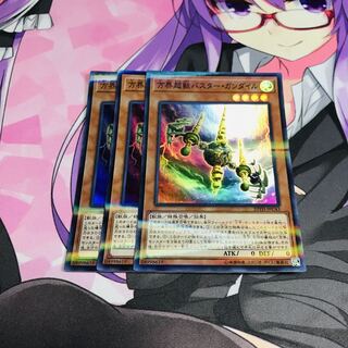 方界超獣バスター・ガンダイル【SP】