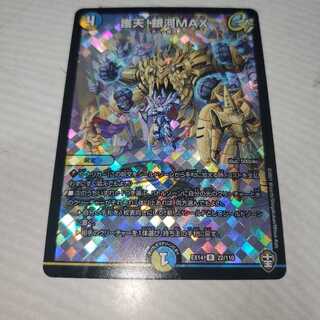 緑タツベイ様専用 護天!銀河MAX R-foil