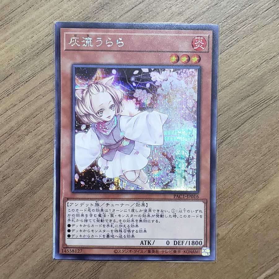 灰流うらら　シークレットレア