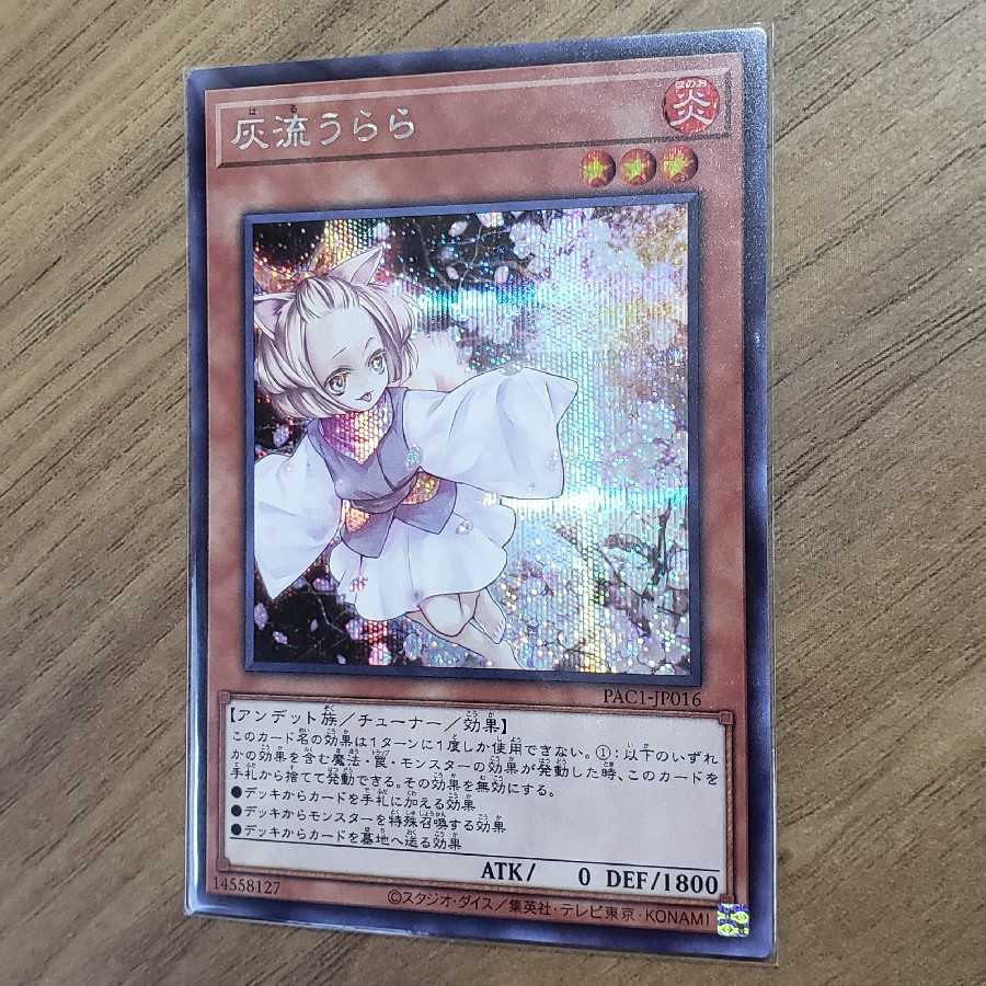 灰流うらら　シークレットレア