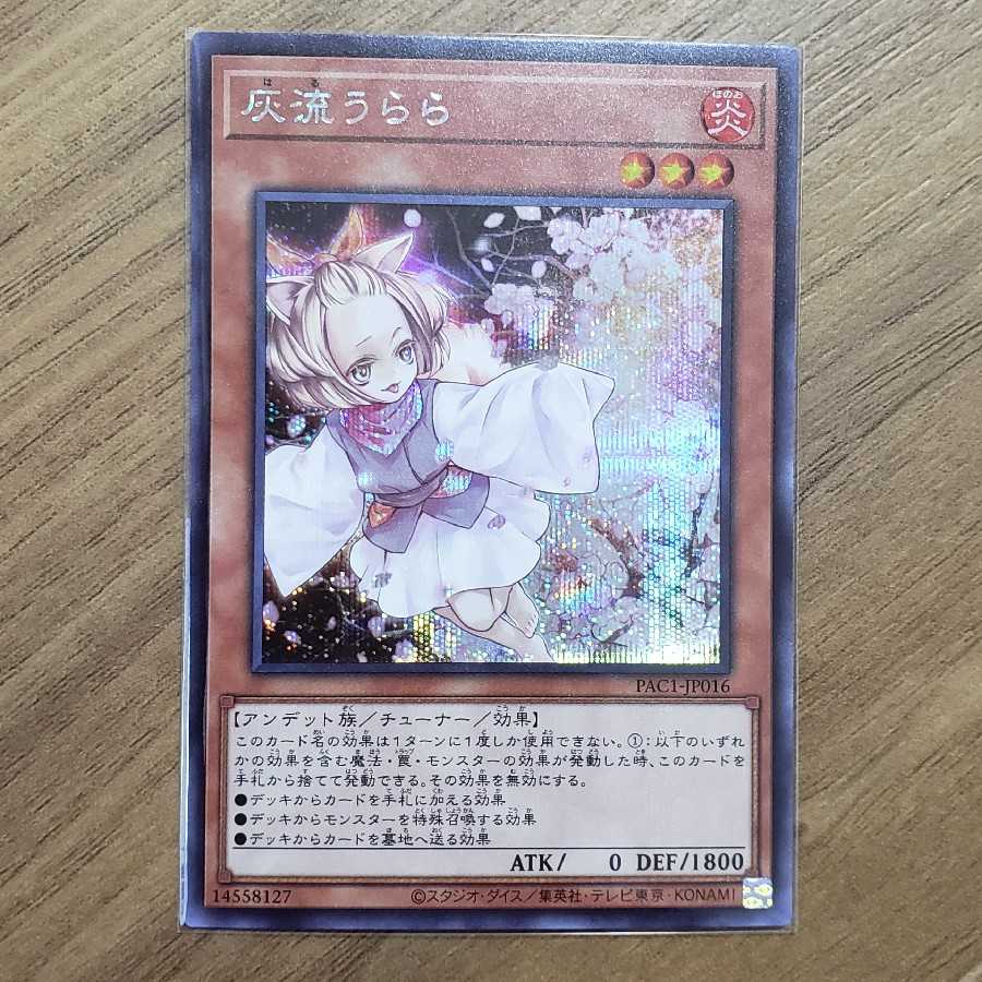 灰流うらら　シークレットレア