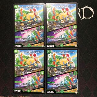 ラ・ズーネヨマ・パンツァー｜逆転のオーロラ×4