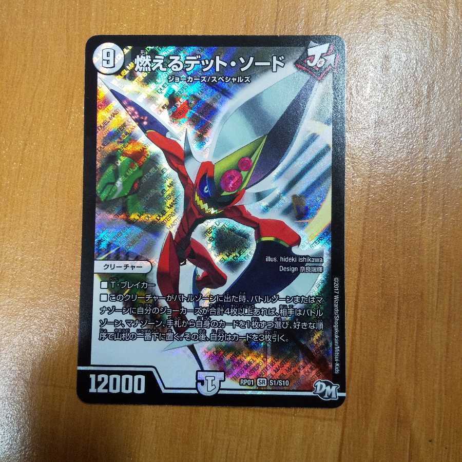 燃えるデット・ソード