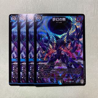 夢幻の無　デイドリームダークマター　4枚