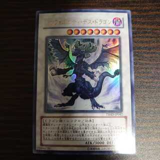 インフェルニティ・デス・ドラゴン ウルトラレア