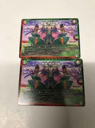 弩闘!桃天守閣2枚セット