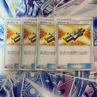 タッグコール U 4枚セット