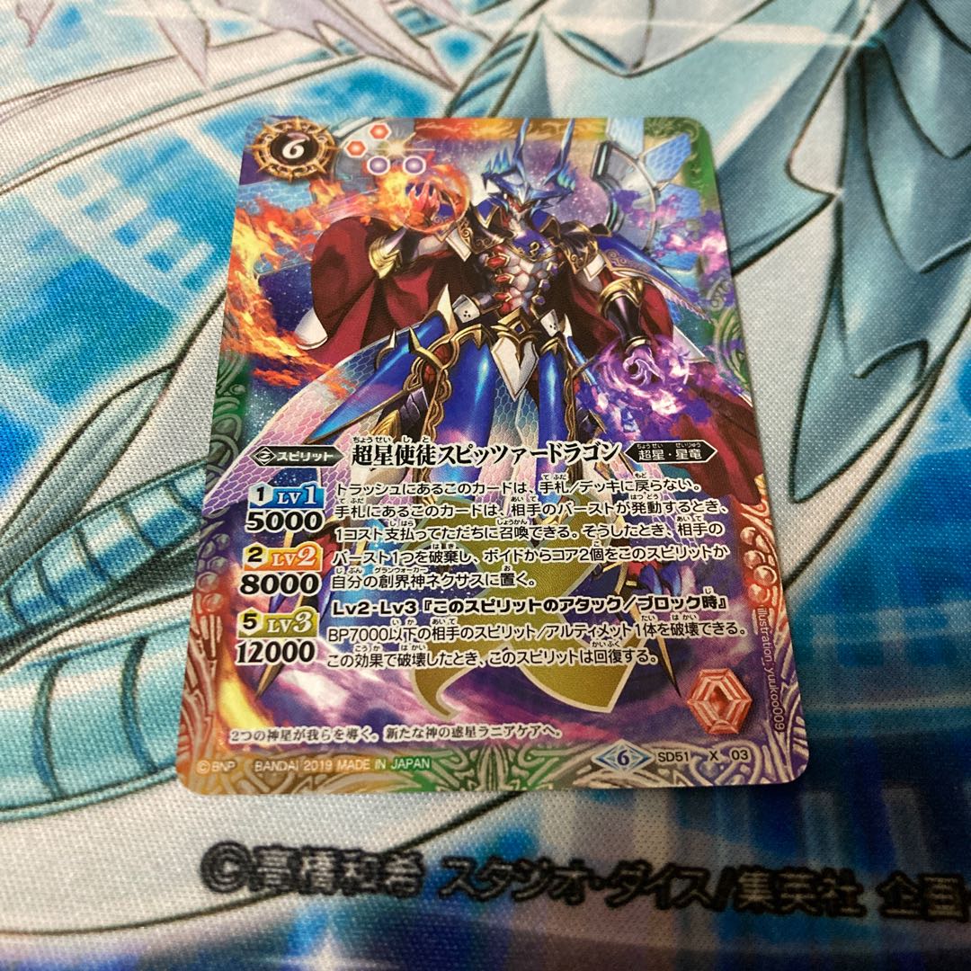 超星使徒スピッツァドラゴン