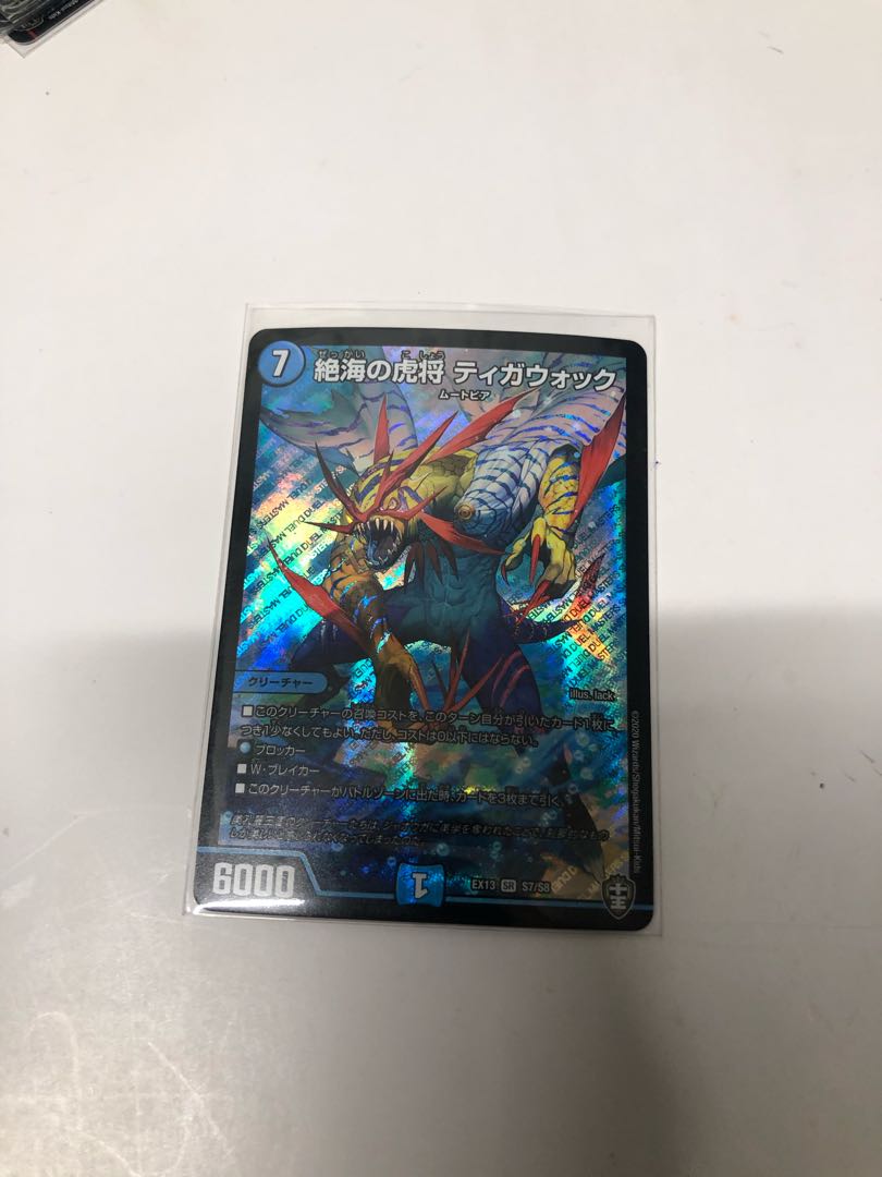 絶海の虎将 ティガウォック