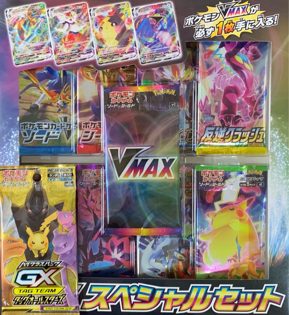 VMAXスペシャルセット + タッグオールスターズ 1パック