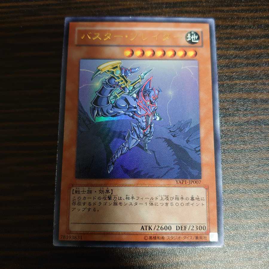 Buster Blader Ultra Rare YAP1-JP007