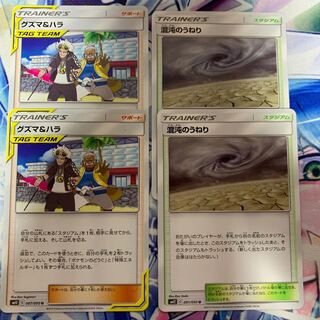 グズマ＆ハラ 混沌のうねり