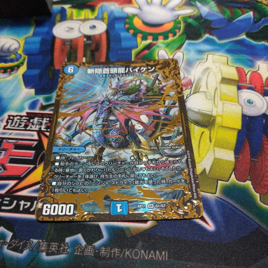 斬隠蒼頭龍バイケン(ウルトラゴールデンカード仕様) SR UGC