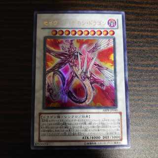 セイヴァー・デモン・ドラゴン ウルトラレア