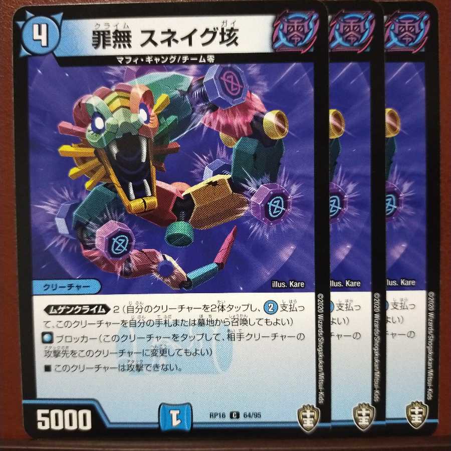 Oni191セット割引　罪無 スネイク垓