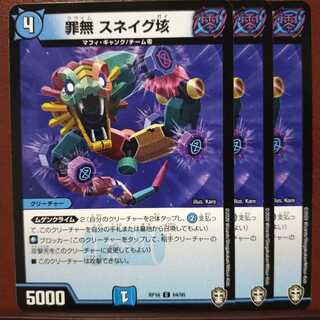 Oni191セット割引　罪無 スネイク垓