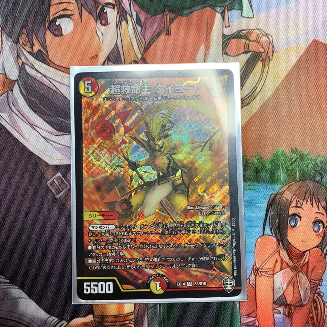 超救命主 タイヨー