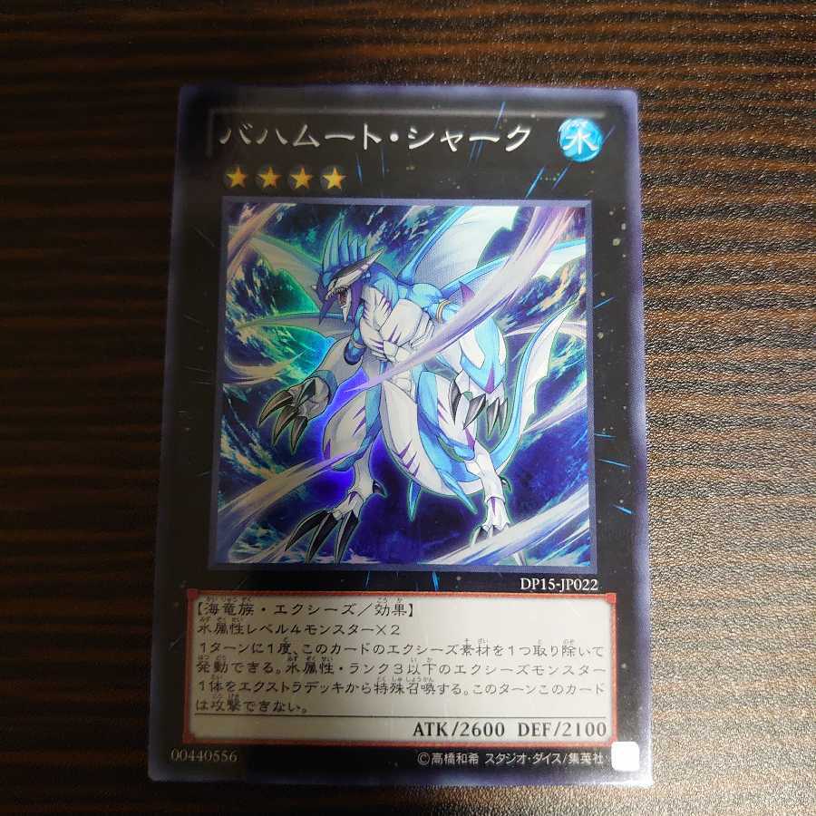 バハムート・シャーク スーパーレア