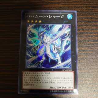 バハムート・シャーク スーパーレア