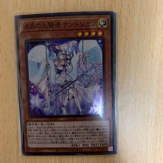 結晶の大賢者サンドリヨン