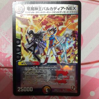 竜魔神王バルカディア・NEX