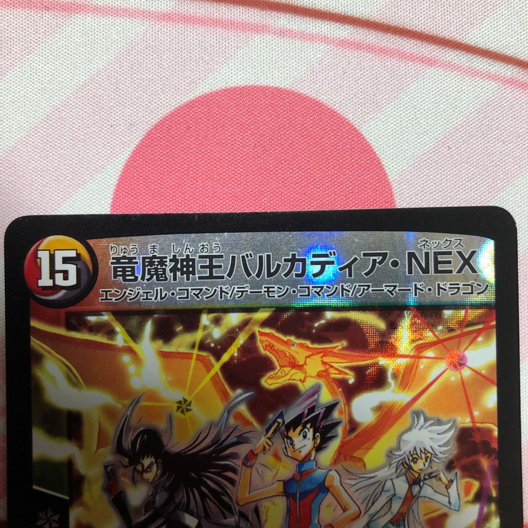 竜魔神王バルカディア・NEX