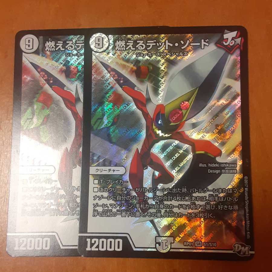 燃えるデット・ソード 2枚