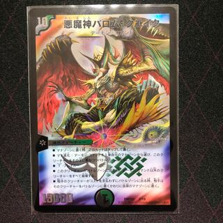 悪魔神バロム・クエイク