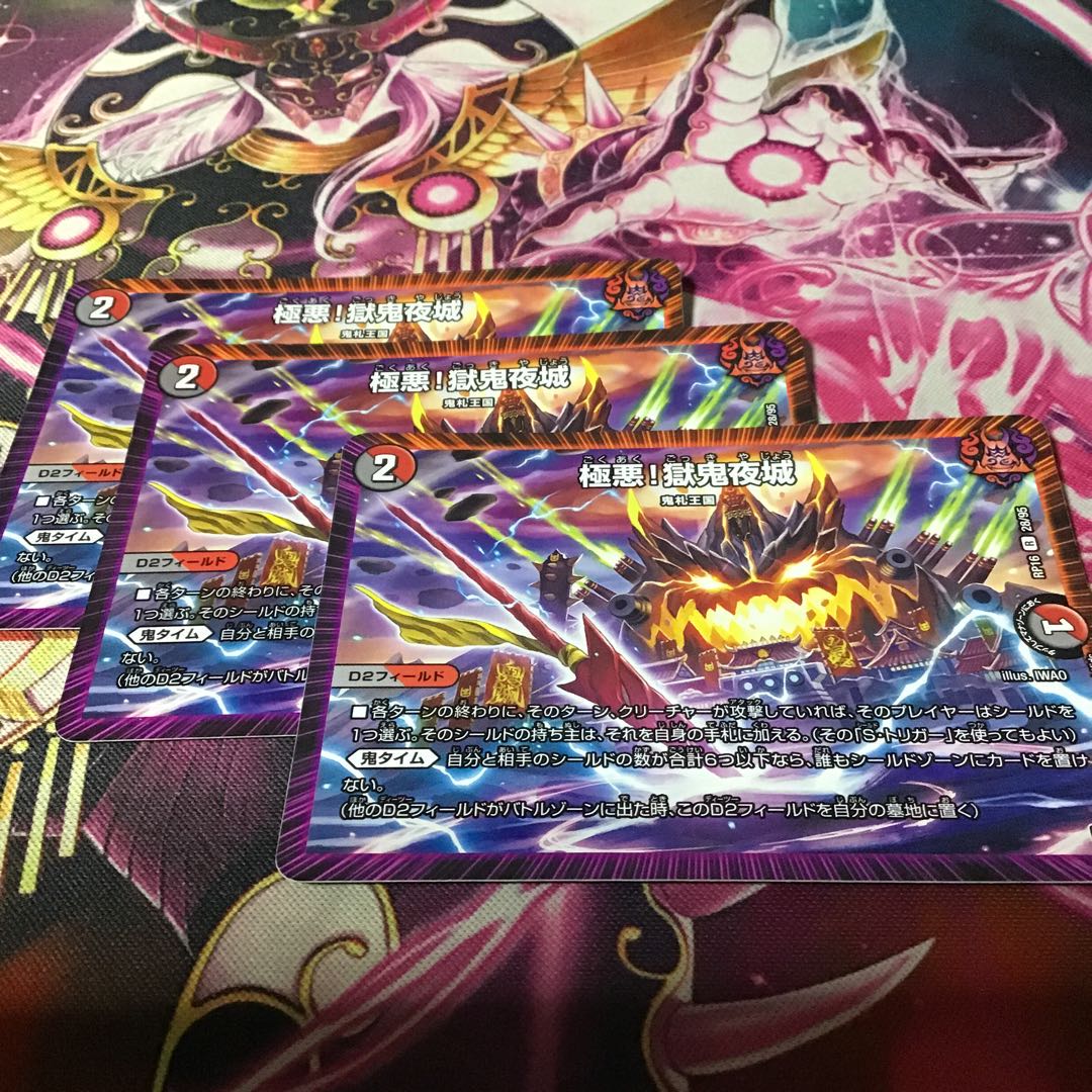 極悪！獄鬼夜城　3枚セット