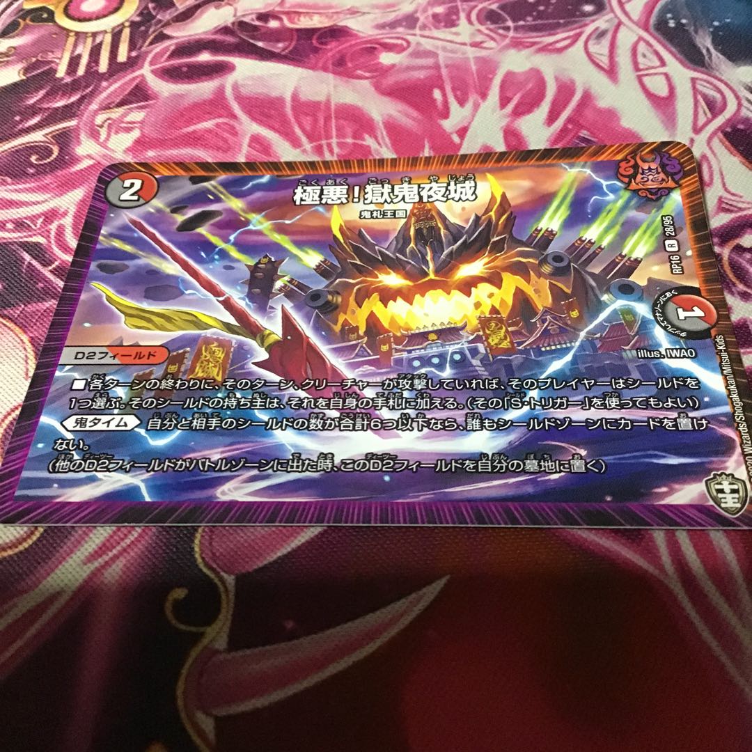 極悪！獄鬼夜城　3枚セット