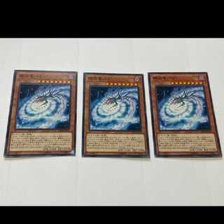Yu-Gi-Oh! Galactic Spiral Dragon, 3 cards, model no. A-2457