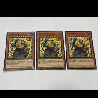 Yu-Gi-Oh Cataclysmic Crusted Calcifida, 3 copies, model no. Ah-2455