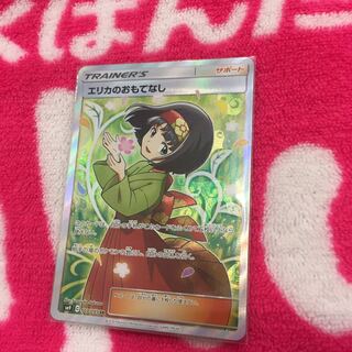 同梱割 エリカのおもてなし SR