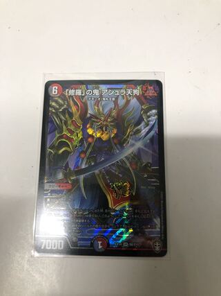 「修羅」の鬼 アシュラ天狗