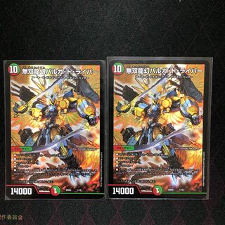 無双龍幻バルガ・ド・ライバー×2