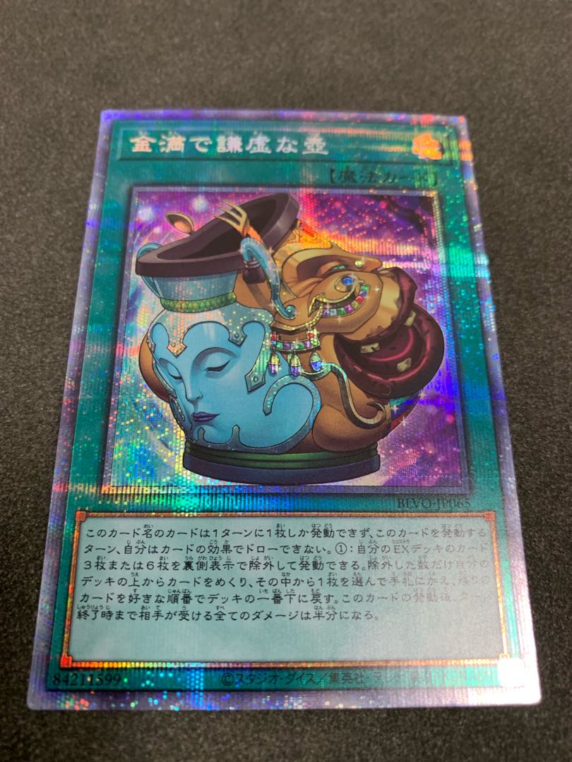 金満で謙虚な壺 プリズマティックシークレットレア