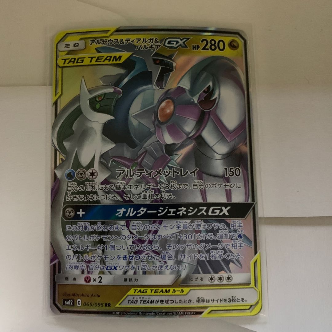 アルセウス&ディアルガ&パルキアGX RR