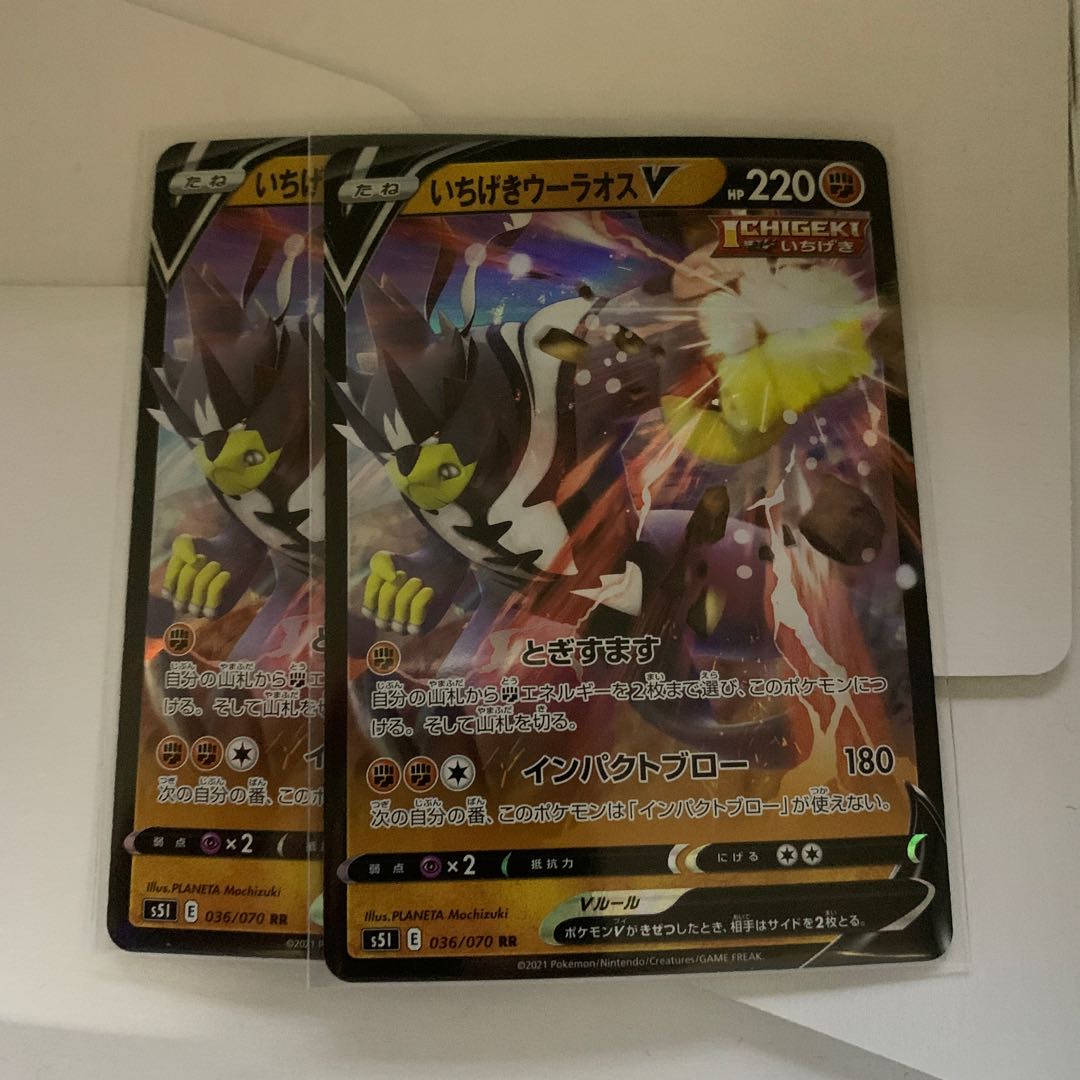 いちげきウーラオスV RR 2枚