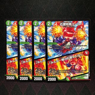 応援妖精エール｜「みんな一緒に応援してね!」×4