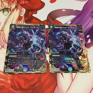 無量大龍 ドゥエ・ミリオーニ 2枚