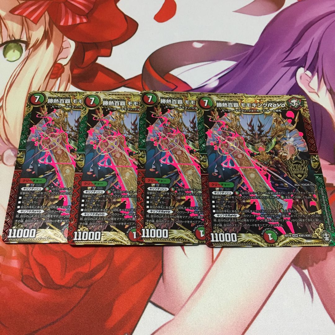 勝熱百覇 モモキングReVo 4枚