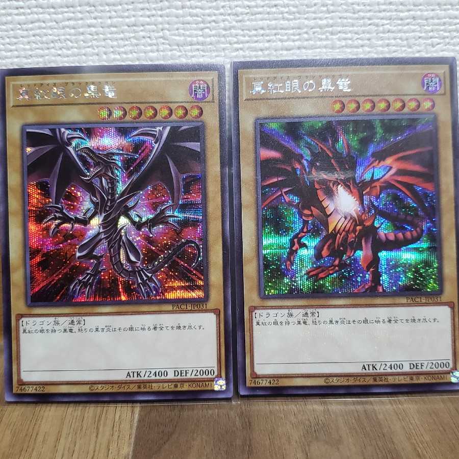 真紅眼の黒竜 絵違い通常シークレット（プリズマティックアートコレクション）