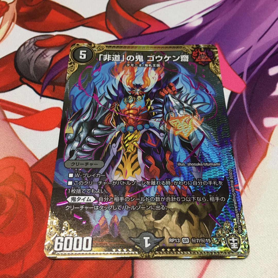 「非道」の鬼 ゴウケン齋