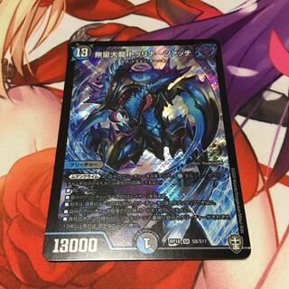 無量大龍 トゥリナーツァッチ