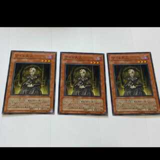 Yu-Gi-Oh The Lady in Wight, 3 copies, model no. Ah-2432