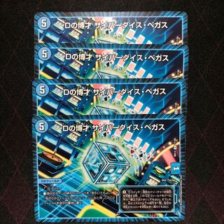 Dの博才 サイバーダイス・ベガス×4