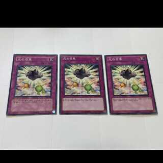 Yu-Gi-Oh! Beckoning Light 3 cards, model no. Ah-2429