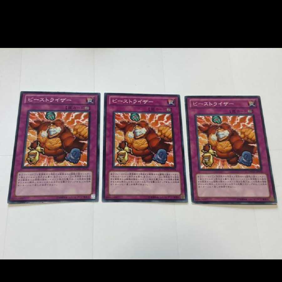 遊戯王 ビーストライザー 3枚 型番あ-2427